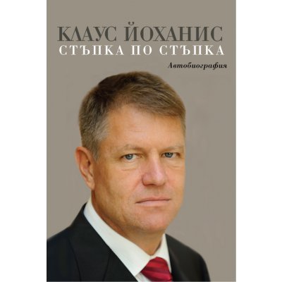 Стъпка по стъпка
