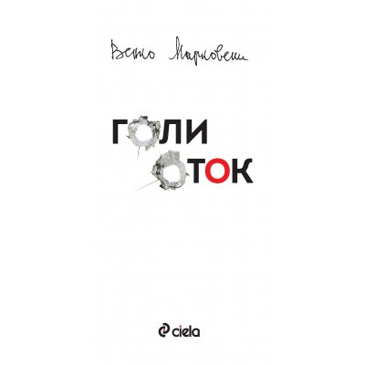 Голи оток. Гневник в писма
