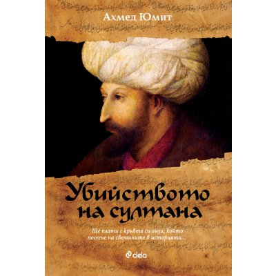 Убийството на султана