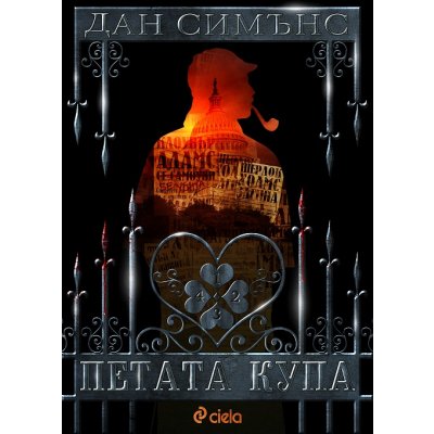 Петата купа