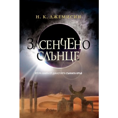 Засенчено слънце