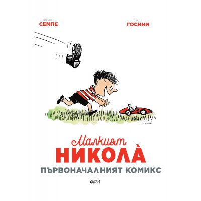Малкият Николà. Първоначалният комикс