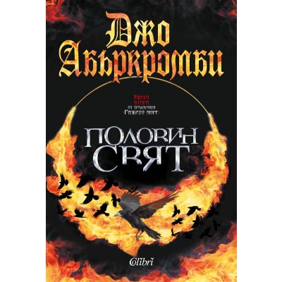 Половин свят