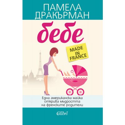 Бебе made in France