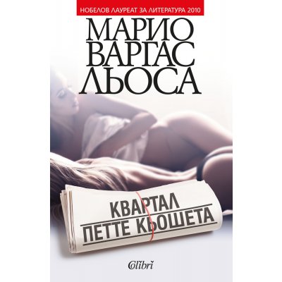 Квартал Петте кьошета
