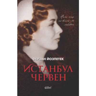 Истанбул червен