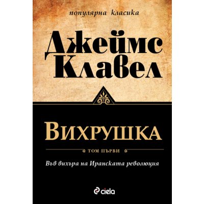 Вихрушка/ том I и том II