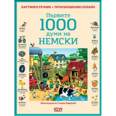 Първите 1000 думи на НЕМСКИ