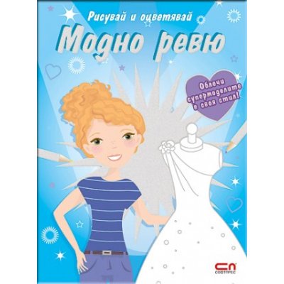 Модно ревю