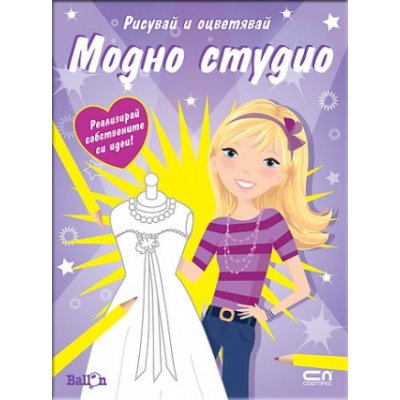 Модно студио