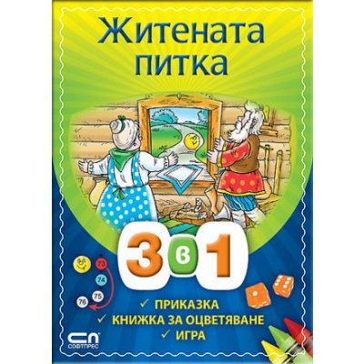 Житената питка 3 в 1