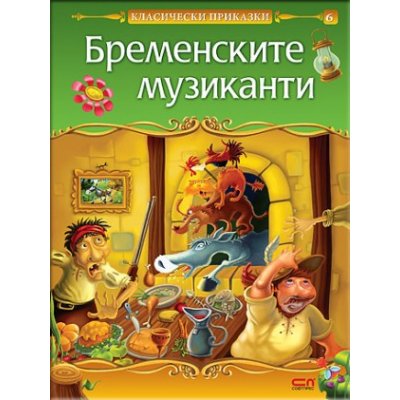 Бременските музиканти