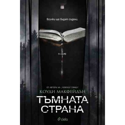 Тъмната страна