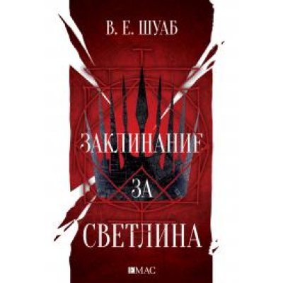 Заклинание за светлина