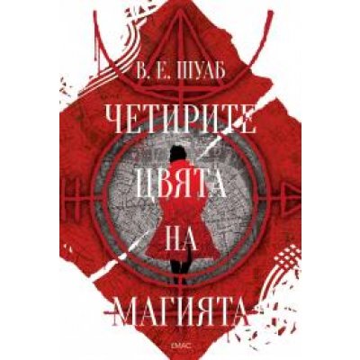 Четирите цвята на магията