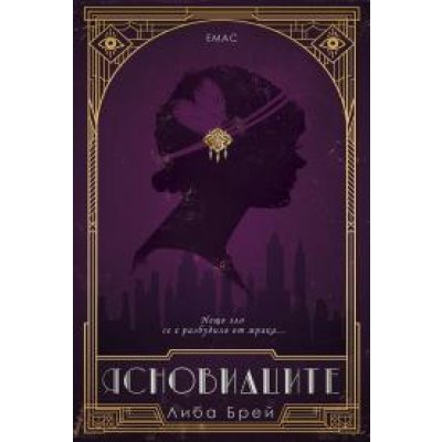 Ясновидците