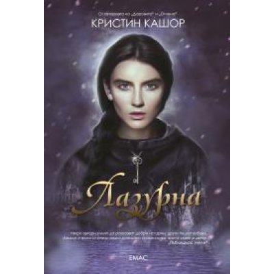 Лазурна