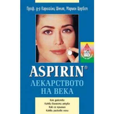 Aspirin ® лекарството на века