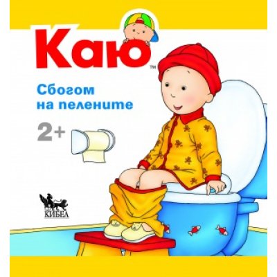 КАЮ: Сбогом на пелените