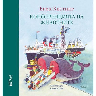 Конференцията на животните