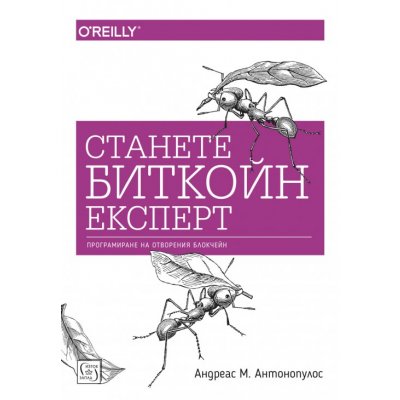Станете биткойн експерт