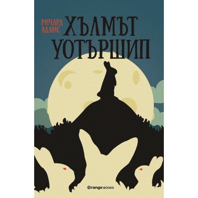 ХЪЛМЪТ УОТЪРШИП