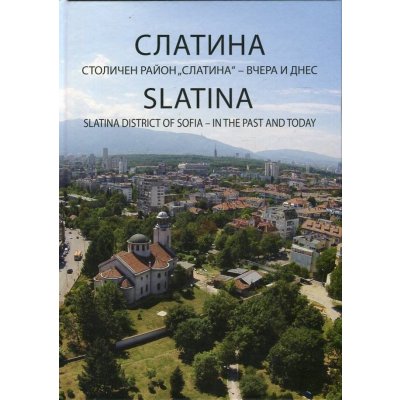 Слатина. Столичен район Слатина – вчера и днес