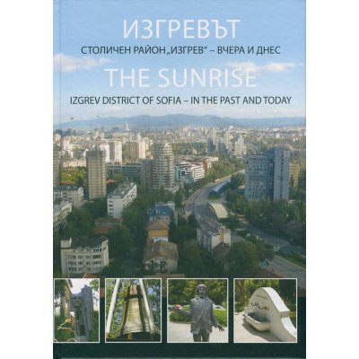Изгревът. Столичен район Изгрев – вчера и днес