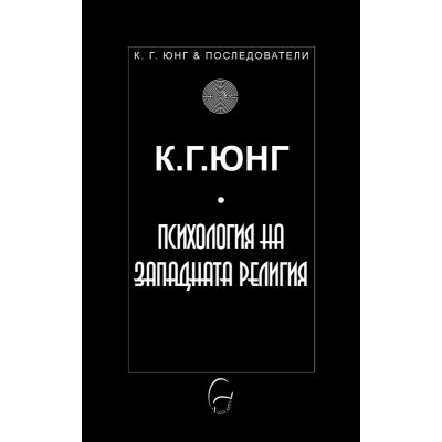 Психология на западната религия