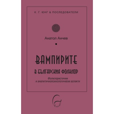 Вампирите в българския фолклор