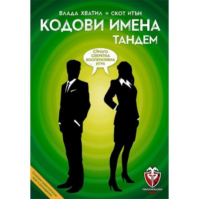 Кодови имена: Тандем