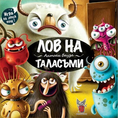 Лов на таласъми