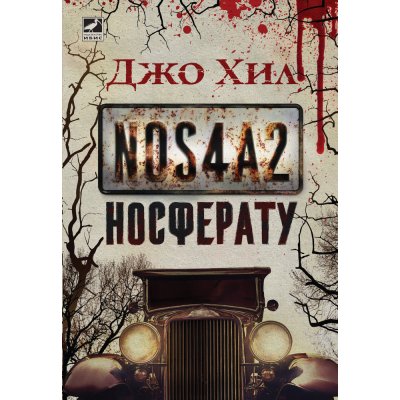 Носферату