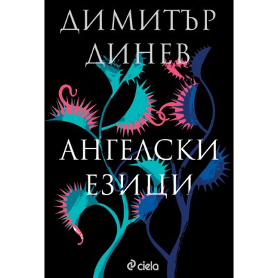 Ангелски езици