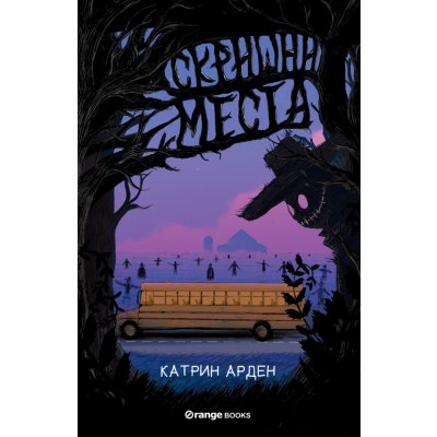 Скришни места