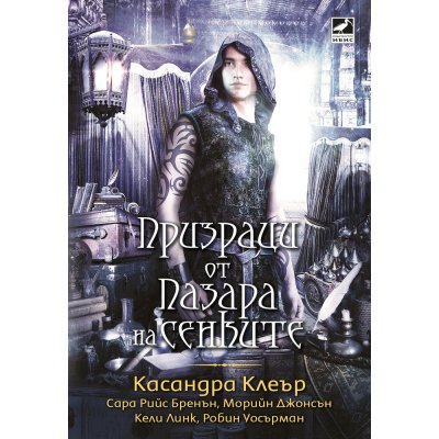 Призраци от Пазара на сенките