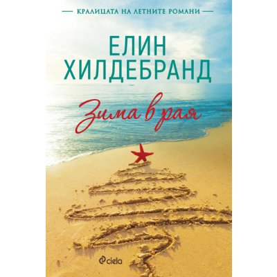 Зима в рая