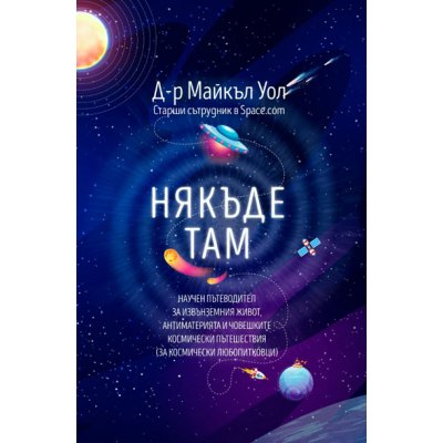 Някъде там