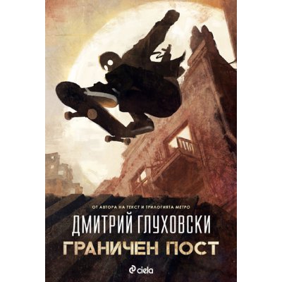 Граничен пост