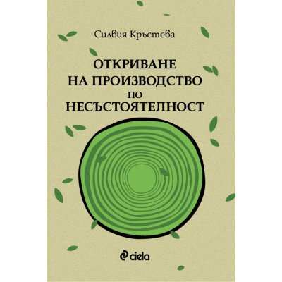 Откриване на производство по несъстоятелност