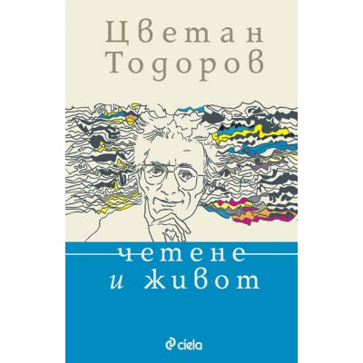 Четене и живот