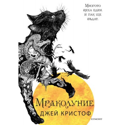 3: Мраколуние + подарък (изтрита сцена от книгата)
