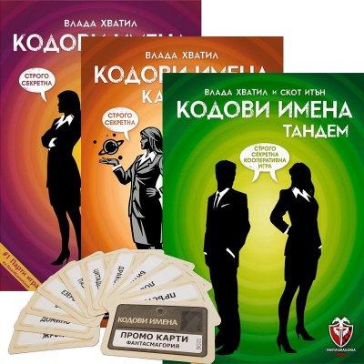 Кодови имена 3 в 1