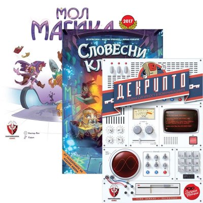 Декрипто + словесни клопки + мол магика