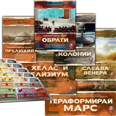 Тераформирай марс - бъндъл тераформатор (all in)