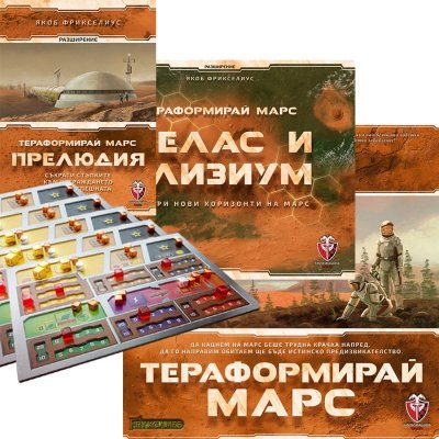 Тераформирай марс - бъндъл специалист