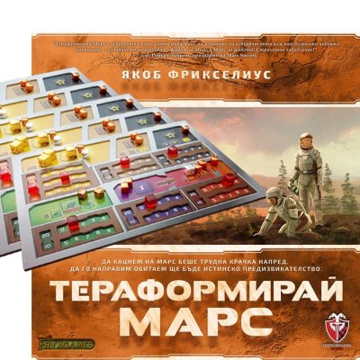 Тераформирай марс + двуслойни 3d табла на играчите