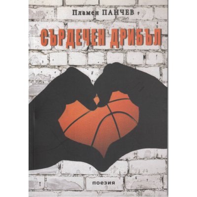 Сърдечен дрибал
