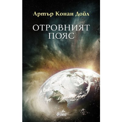 Отровният пояс