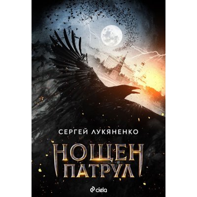 Нощен патрул